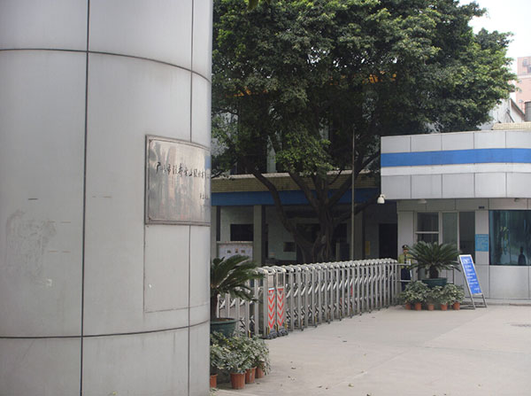 廣州浪奇實(shí)業(yè)